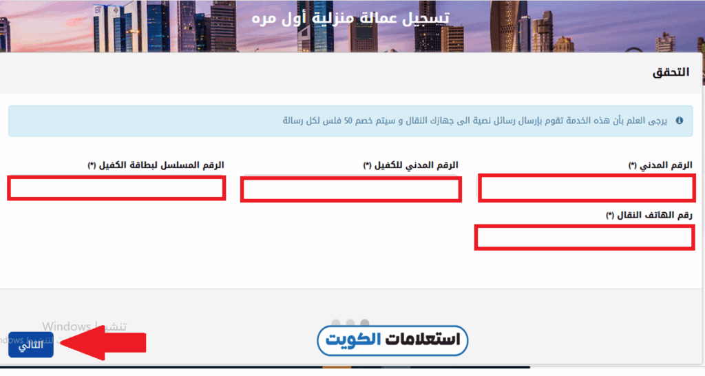 طريقة إصدار البطاقة المدنية للعمالة المنزلية أول مرة