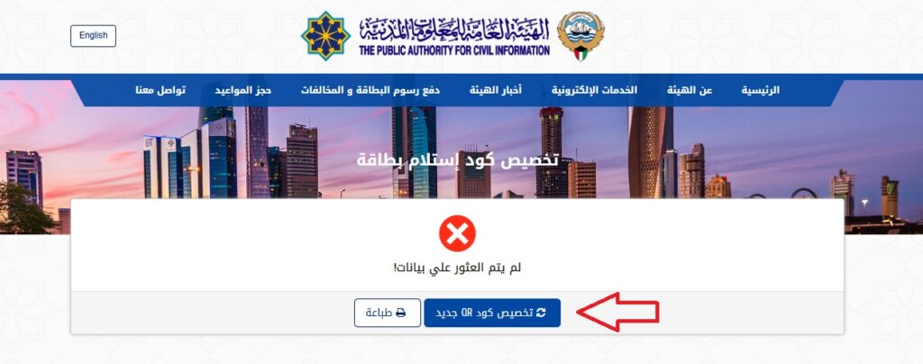طريقة تخصيص كود استلام البطاقة المدنية