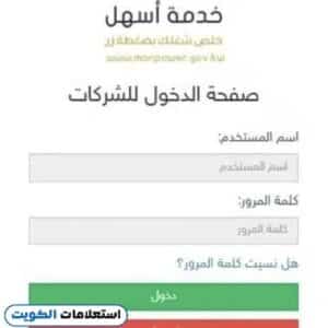 كيفية إلغاء بلاغ التغيب عن العمل بالكويت