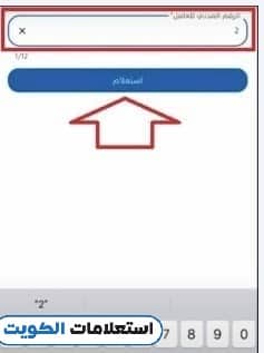 كيفية معرفة تاريخ بلاغ التغيب عن العمل بالكويت