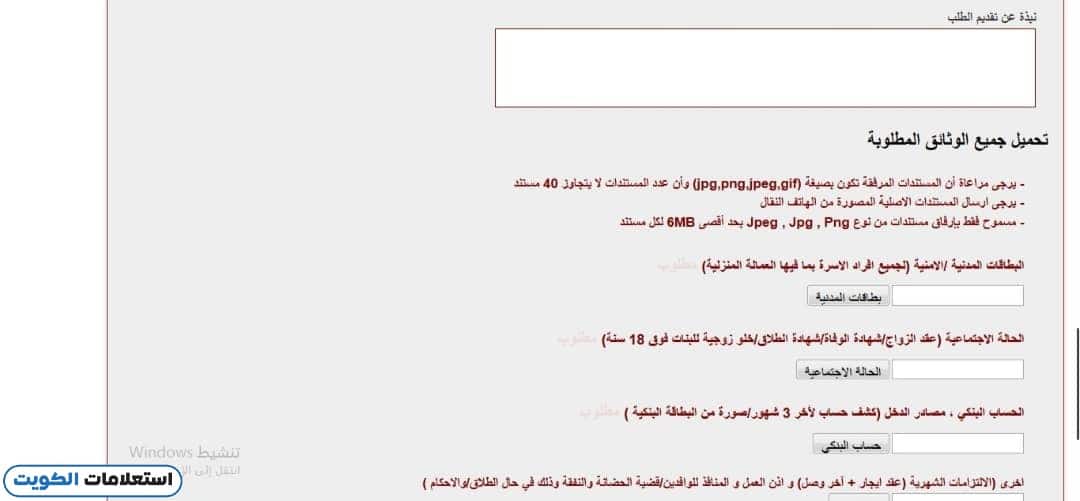 خطوات تسجيل طلب مساعدة بيت الزكاة الكويت