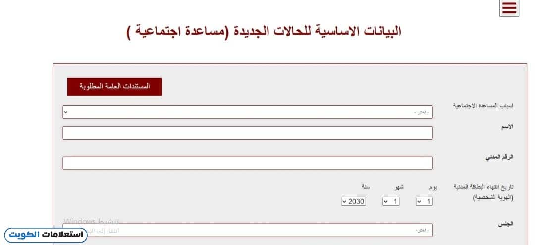 خطوات تسجيل طلب مساعدة بيت الزكاة الكويت