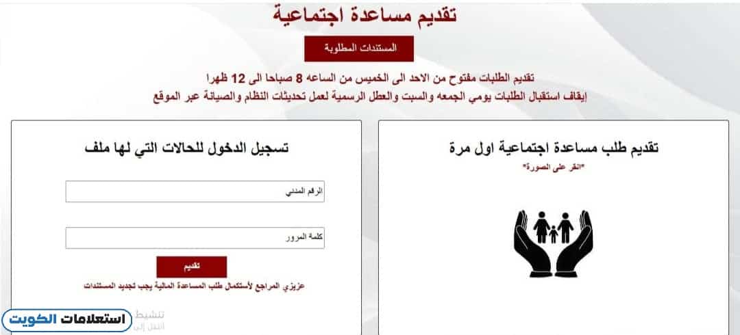 خطوات تسجيل طلب مساعدة بيت الزكاة الكويت