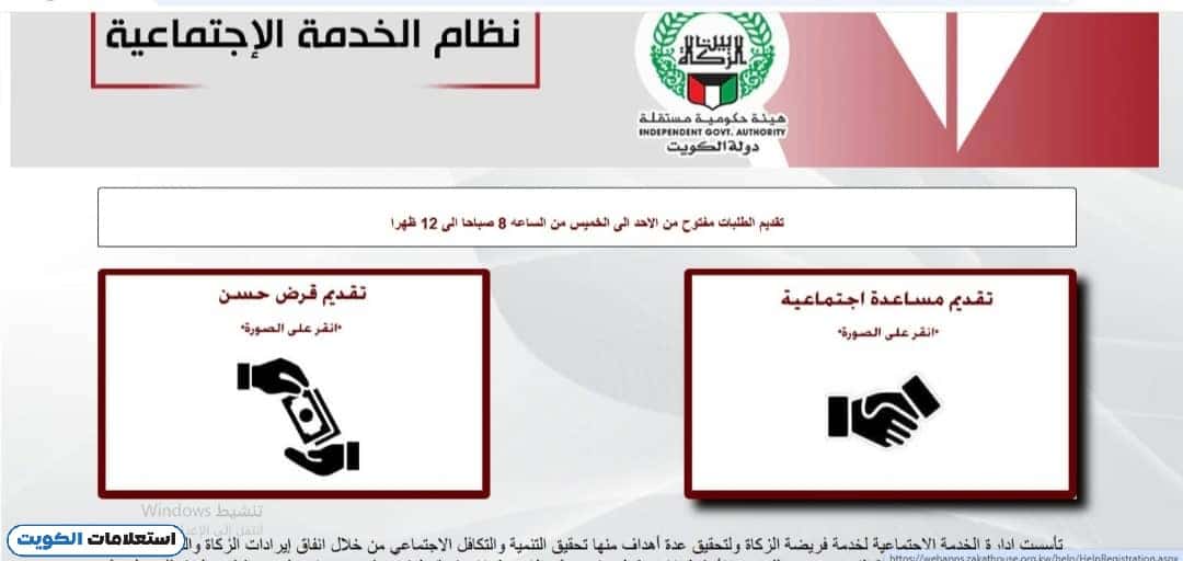 خطوات تسجيل طلب مساعدة بيت الزكاة الكويت