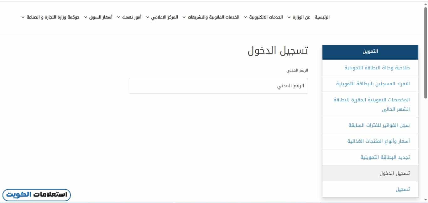 خطوات الاستعلام عن بطاقة التموين الكويت