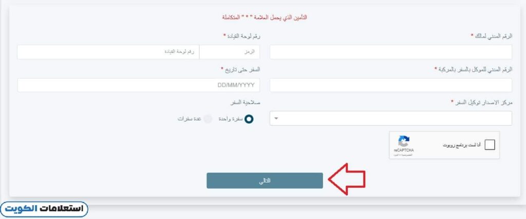 إصدار توكيل سفر بسيارة كويتية الجمارك
