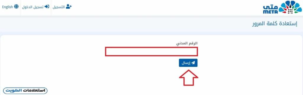 استعادة كلمة مرور منصة متى