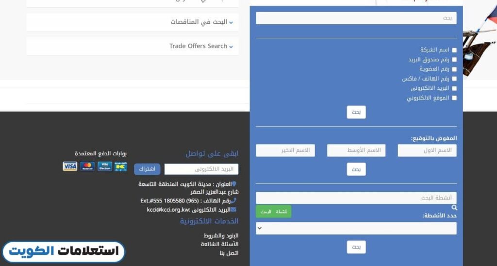 استعلام الشركات غرفة التجارة
