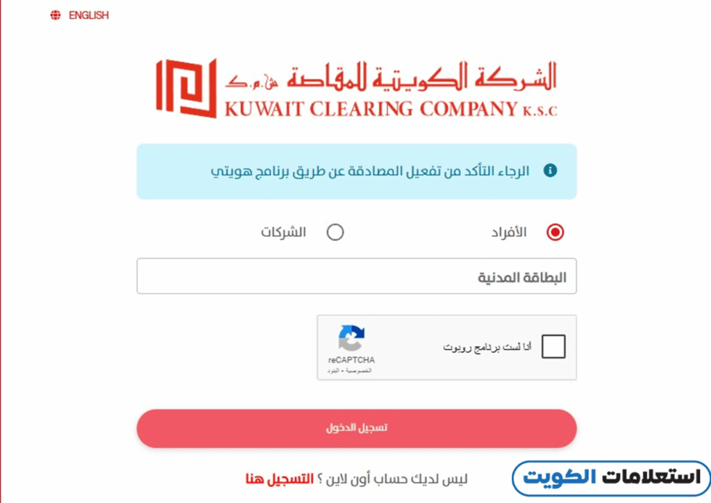 استعلام عن أسهم بنك وربة بالرقم المدني