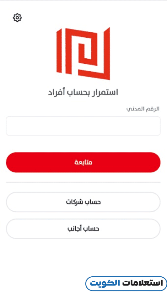 استعلام عن أسهم بنك وربة بالرقم المدني عبر تطبيق مقاصة اونلاين