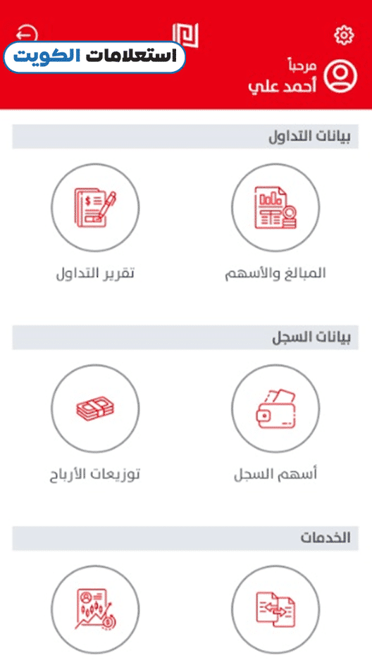 استعلام عن أسهم بنك وربة بالرقم المدني عبر تطبيق مقاصة اونلاين
