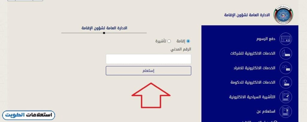 استعلام عن مخالفات الإقامة