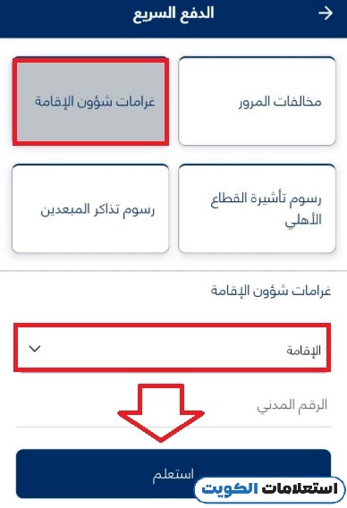 استعلام عن مخالفات الإقامة عبر تطبيق وزارة الداخلية