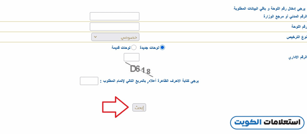 استعلام مخالفات المرور الكويت برقم السيارة