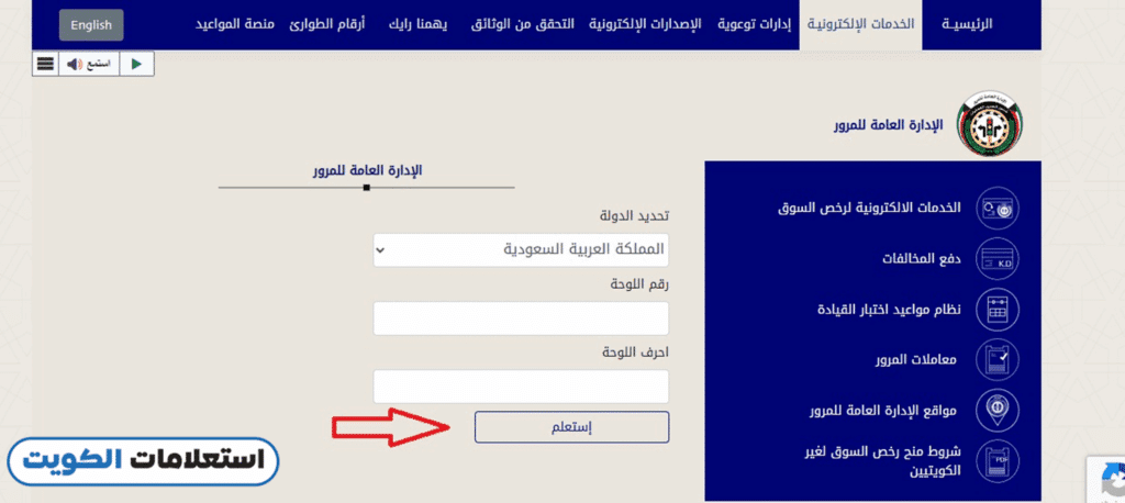 استعلام مخالفات المرور الكويت برقم سيارة غير كويتية