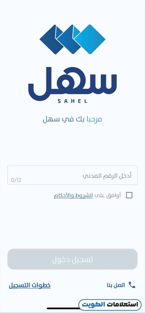الاستعلام عن الشهادة الصحية برقم الهوية