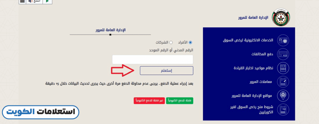 الاستعلام عن المخالفات المرورية بالرقم المدني