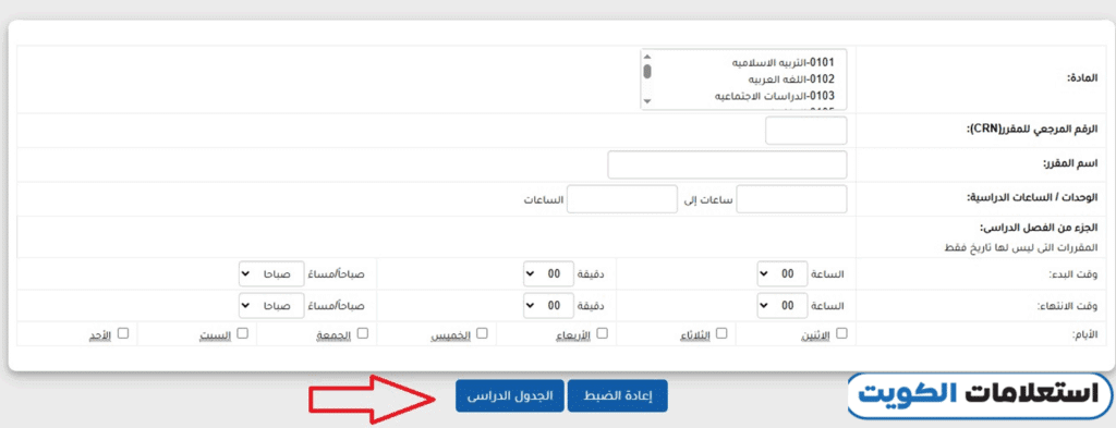 الاستعلام عن المواد المطروحة في التطبيقي
