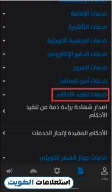 الاستعلام عن تنفيذ الأحكام بالرقم المدني