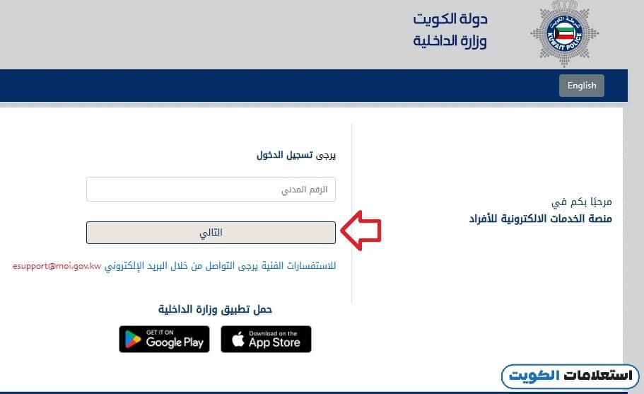الاستعلام عن صلاحية الإقامة