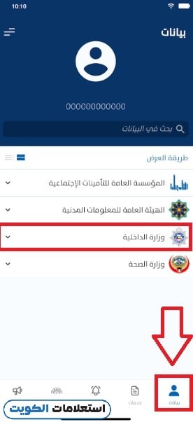 الاستعلام عن صلاحية الإقامة عبر تطبيق سهل