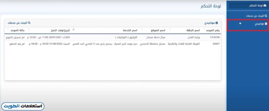 الاستعلام عن موعد منصة متى