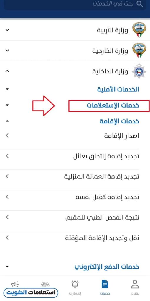 الاستعلام عن نتيجة الفحص الطبي للإقامة في الكويت عبر تطبيق سهل