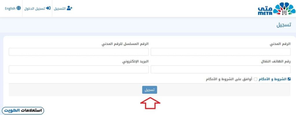 التسجيل في منصة متى