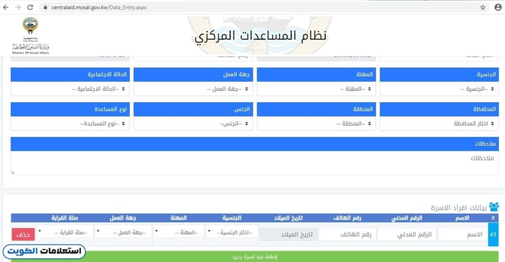 التقديم على مساعدات وزارة الشؤون الاجتماعية