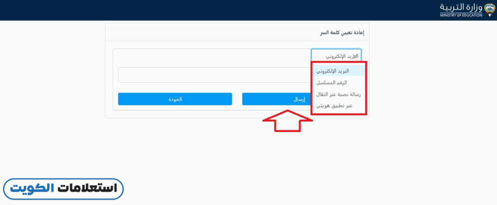 بوابة الكويت التعليمية استعادة كلمة المرور