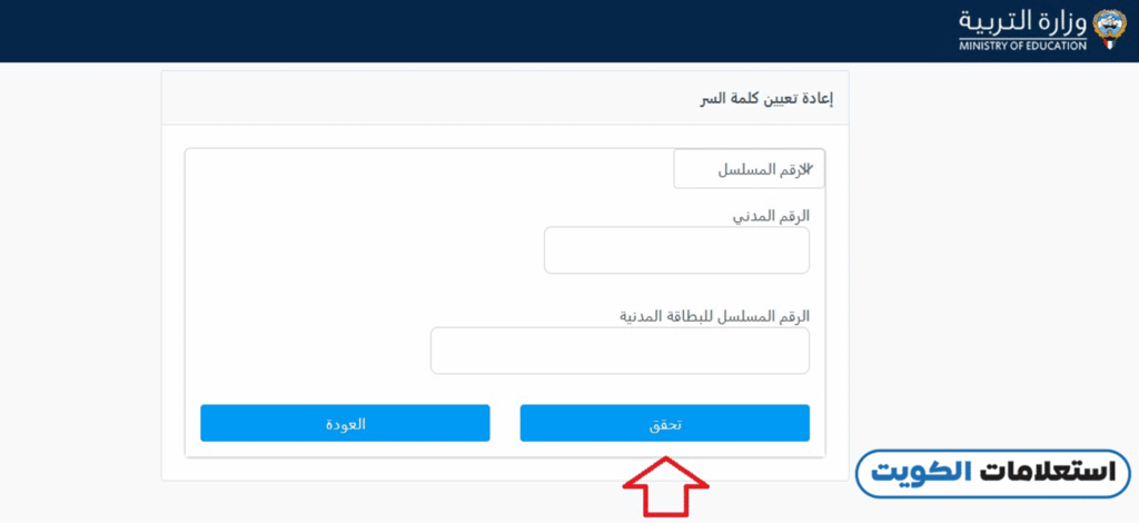بوابة الكويت التعليمية الحصول على كلمة السر بالرقم المتسلسل