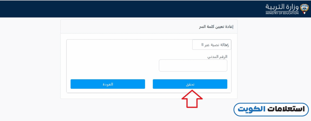 بوابة الكويت التعليمية الحصول على كلمة السر عبر الرسائل النصية