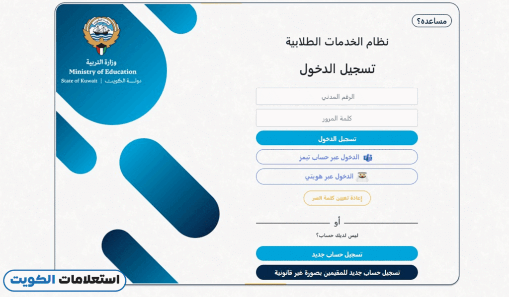 بوابة الكويت التعليمية تسجيل دخول