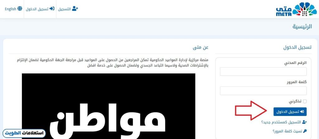 تسجيل الدخول منصة متى الكويت