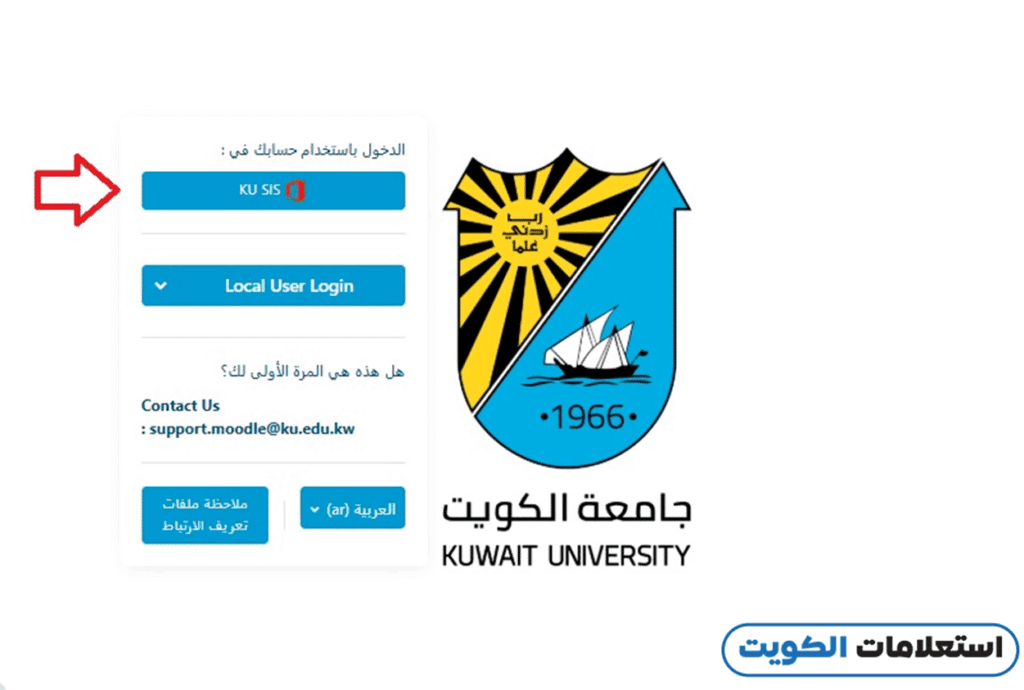 تسجيل دخول مودل جامعة الكويت