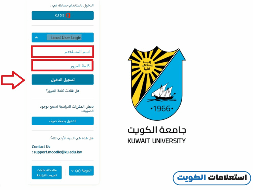 تسجيل دخول مودل جامعة الكويت مستخدم محلي