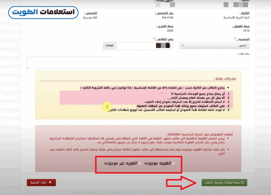 تقديم طلب إخلاء طرف من التطبيقي