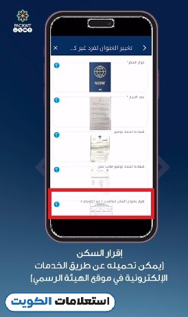 تقديم نموذج إقرار سكن الوافدين pdf عبر تطبيق سهل