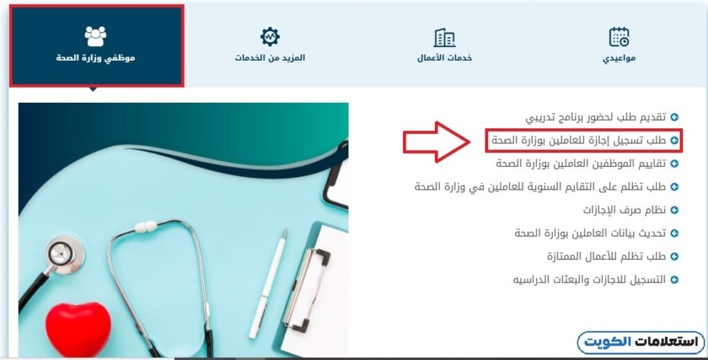 تقديم نموذج إقرار عودة من الإجازة وزارة الصحة