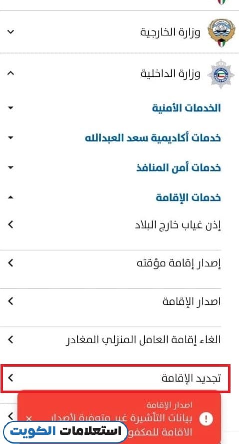 تمديد الإقامة 3 شهور الكويت عبر تطبيق سهل