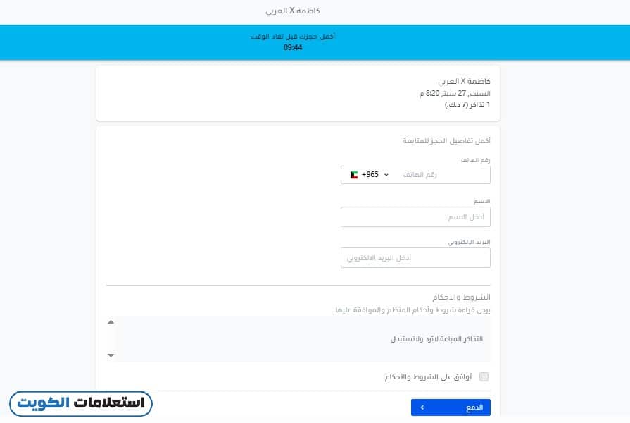 حجز تذاكر الدوري الكويتي عبر موقع ايفنتات