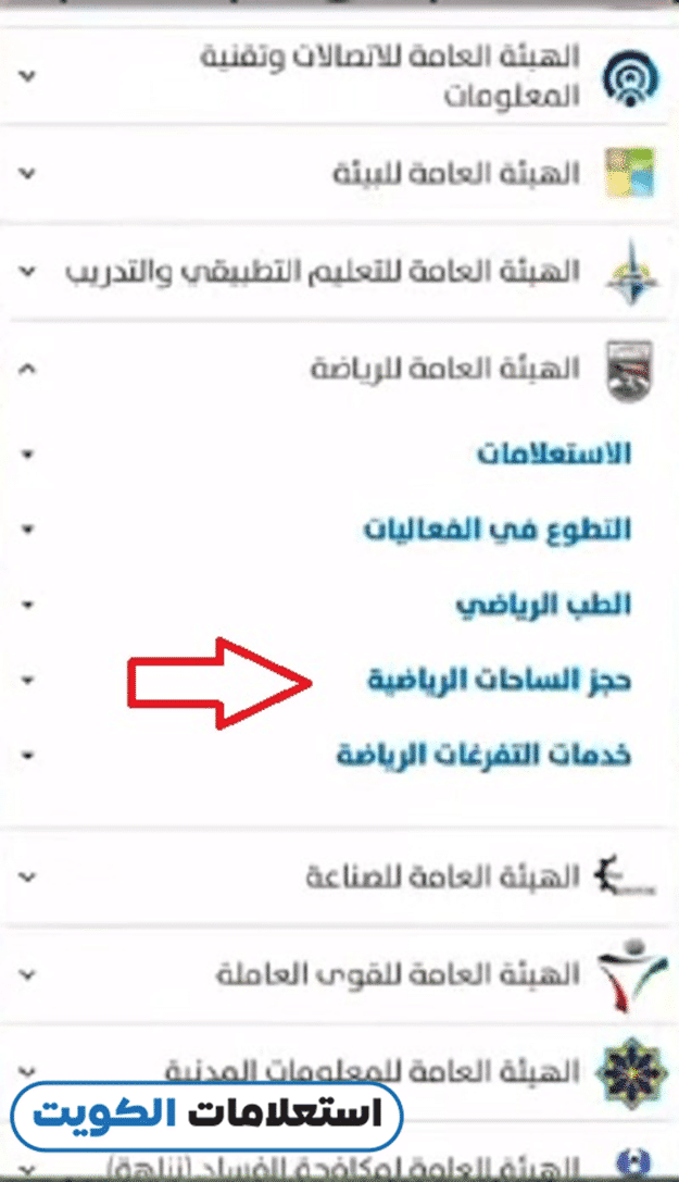 حجز ملاعب الكويت عبر تطبيق سهل