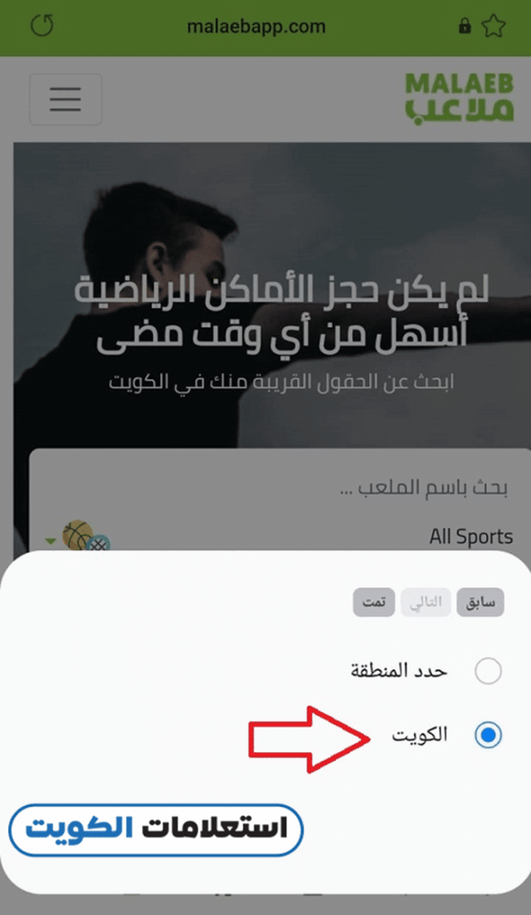 حجز ملاعب الكويت عبر تطبيق ملاعب