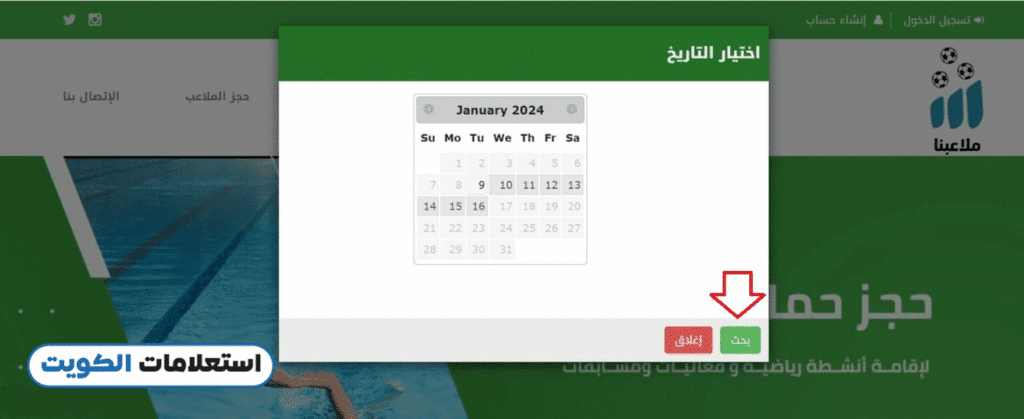 حجز ملاعب المدارس