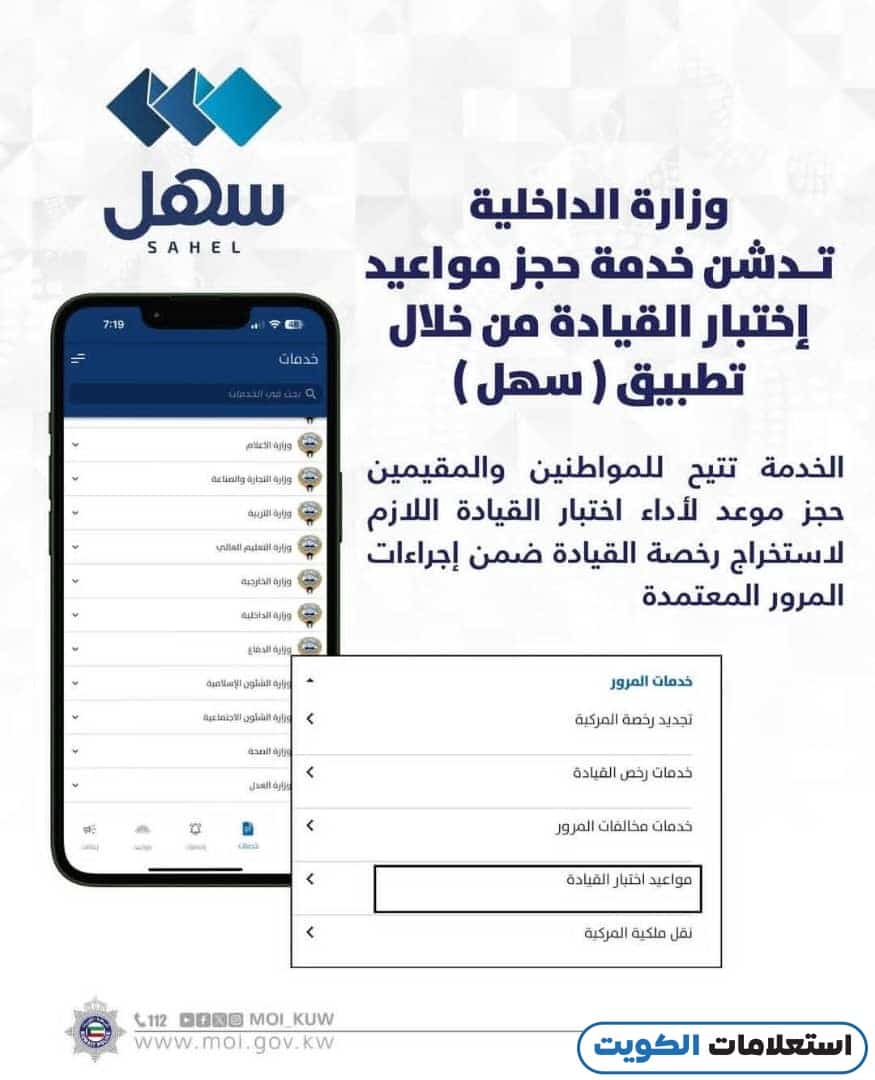 خطوات حجز موعد اختبار رخصة قيادة