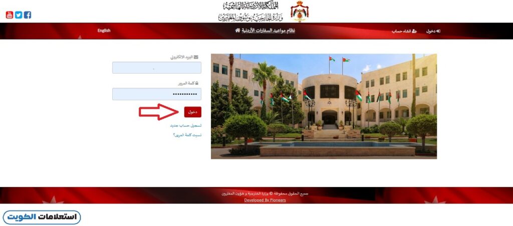 حجز موعد السفارة الأردنية في الكويت