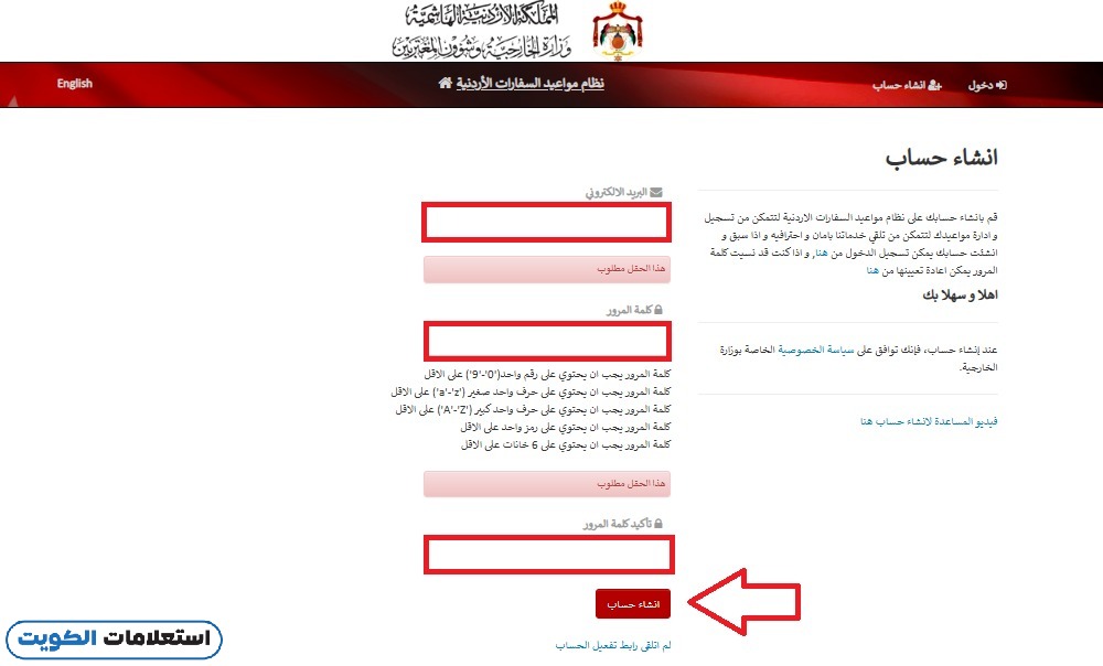 حجز موعد السفارة الأردنية في الكويت