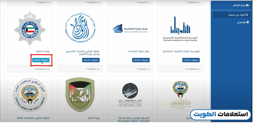 حجز موعد تنفيذ الأحكام الصليبية