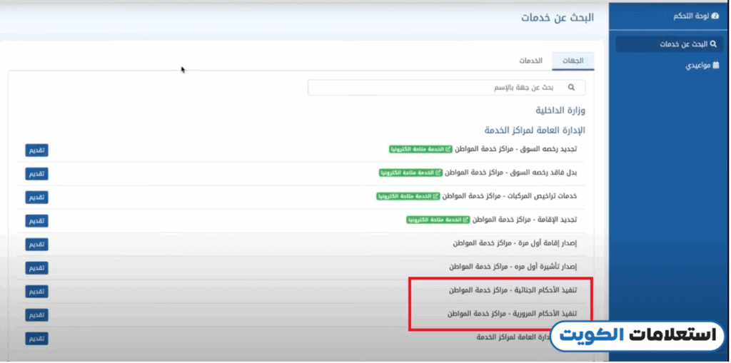 حجز موعد تنفيذ الأحكام الصليبية