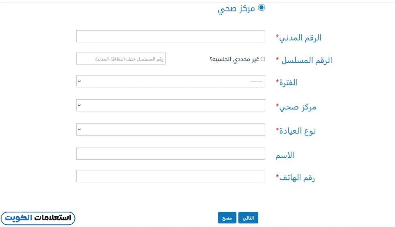 خطوات حجز موعد مركز الشيخ ناصر سعود الصباح